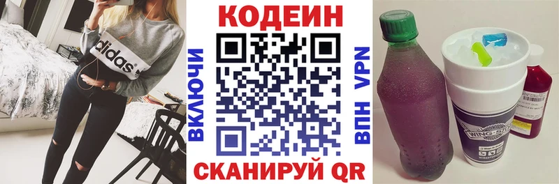 Codein напиток Lean (лин)  Вилючинск 
