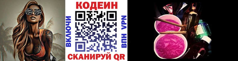 Кодеин напиток Lean (лин) Вилючинск